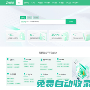 測速網-免費在線Ping檢測-免費Ping測試工具-網站在線測速工具
