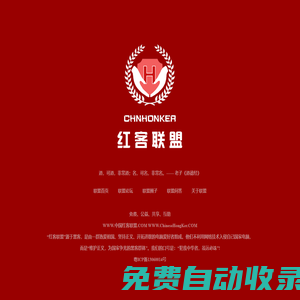 紅客聯(lián)盟-老牌黑客組織-網(wǎng)絡(luò)安全綜合交流社區(qū)！