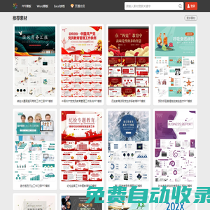 億庫模板-免費辦公文檔和PPT模板下載網(wǎng)站