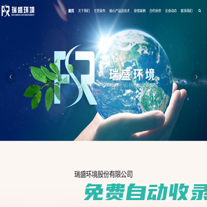 瑞盛環(huán)境