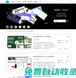 Bootstrap模板_響應(yīng)式網(wǎng)站模板 - Bootstrap模板庫(kù)
