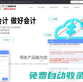 用友好會計|用友好業財|用友ERP管理軟件|廣東鯤展互聯科技有限公司