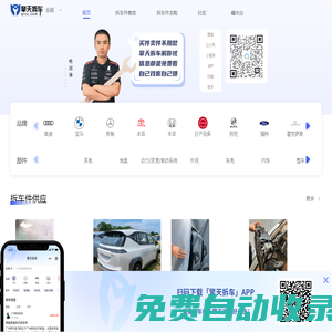 擎天拆車-拆車件交易網(wǎng)