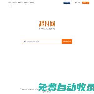 超凡網-商標注冊 專利申請-知識產權全產業鏈服務平臺