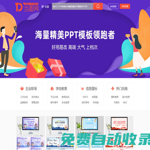 當圖網 - 全國專業PPT模板下載網站-海量精品PPT模板免費下載
