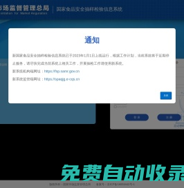 國家食品安全抽樣檢驗信息系統(tǒng)
