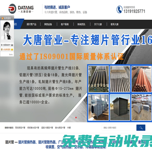 翅片管_翅片管散熱器_源頭廠家{免費(fèi)樣品}-滄州市大唐管業(yè)有限公司