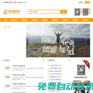 順口溜訓(xùn)練營(yíng)_搞笑順口溜_罵人順口溜_順口溜大全_經(jīng)典順口溜網(wǎng)