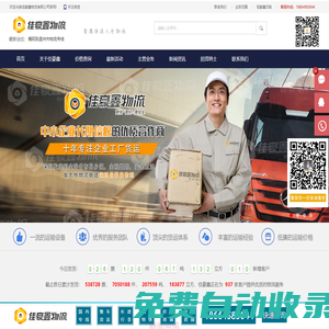 深圳佳豪鑫物流有限公司-物流貨運-整車零擔專線運輸