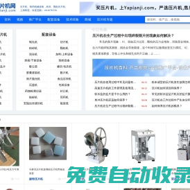 壓片機_旋轉式壓片機_制藥壓片機_單沖壓片機_奶片機