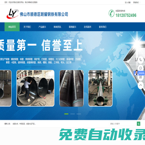 佛山市順德區朗耀鋼鐵有限公司