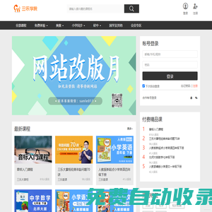 三樂學(xué)院 - 視頻改變教育 - Powered By EduSoho