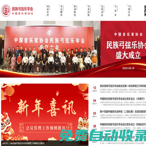 中國二胡學會-中國音樂家協(xié)會民族弓弦樂協(xié)會-華夏璇音