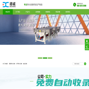 篩分機,篩粉機,振動篩分機,自動篩分機-河南新鄉德誠振動篩分機生產廠家