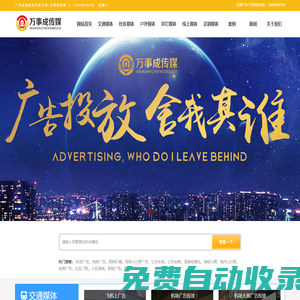 戶外廣告公司|高鐵地鐵機(jī)場(chǎng)社區(qū)廣告投放平臺(tái)【萬事成傳媒】