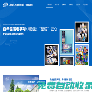 網站首頁-上海人民塑料印刷廠有限公司