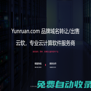 云軟（yunruan.com），專業云計算軟件服務商