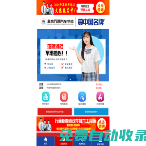 汽修專修學校_修理汽車學校_北京萬通汽修學校