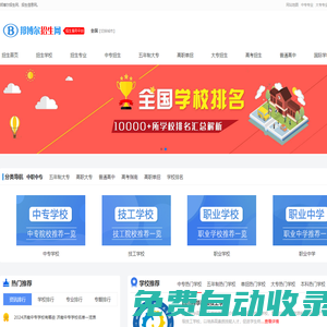 邦博爾招生網_招生信息_招生考試平臺