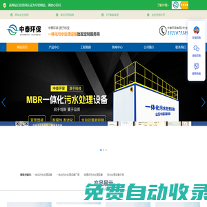 一體化污水處理設備_污水處理設備廠家-山東中泰環保裝備有限公司