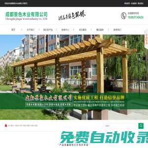 四川防腐木-成都景色木業(yè)有限公司