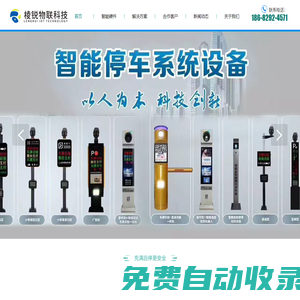 陜西棱銳物聯科技有限公司
