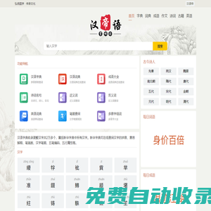 在線漢語學(xué)習(xí)_漢字拼音_筆畫順序_組詞造句_范文模版_詩詞名句_免費(fèi)查詢-漢語帝