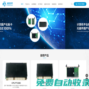 飛騰CPCI主板-飛騰CPEX主板-飛騰VPX主板-飛騰加固筆記本—深圳市睿騰昇科技有限公司