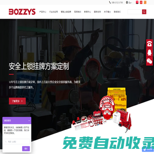 安全掛鎖|閥門鎖|搭扣鎖|斷路器開關(guān)鎖|安全鎖具廠家-BOZZYS溫州博士安全