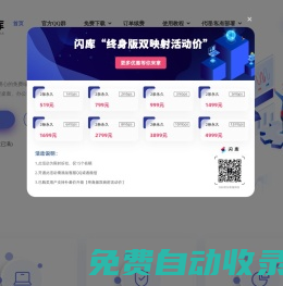 閃庫-更用心的免費內(nèi)網(wǎng)穿透-端口映射-動態(tài)域名解析應(yīng)用