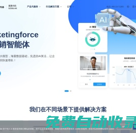 全球領先的SaaS智能營銷云平臺  邁富時Marketingforce（珍島集團）