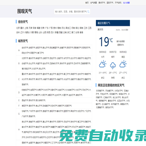 全國精準(zhǔn)天氣預(yù)報一周，7天，15天，24小時實況查詢 - 圍觀天氣