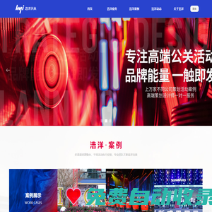 長沙活動策劃公司|慶典策劃公司|會議策劃公司|年會策劃公司|公關活動策劃公司|浩洋天承
