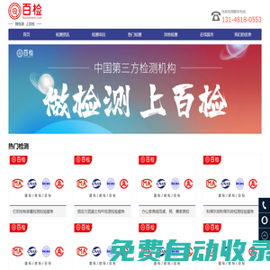 材料性能檢測|材料功能性檢測|物理性能檢測|化學(xué)性能檢測 - 百檢網(wǎng)