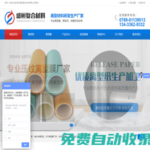 離型紙廠家_東莞離型膜_格拉辛離型紙_淋膜紙廠家_[盛恒復(fù)合材料]專業(yè)生產(chǎn)各種離型材料