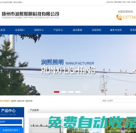 監(jiān)控桿_交通道路監(jiān)控?zé)魲U_監(jiān)控立桿廠家-揚(yáng)州市潤熙照明科技