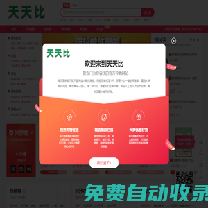 天天比-每天千款優惠券秒殺，一折限時瘋搶！