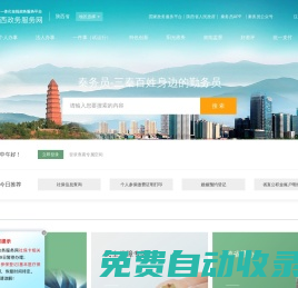 陜西政務服務網(省級)