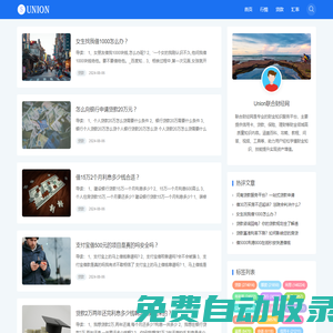 Union聯(lián)合財(cái)經(jīng) - 財(cái)金知識(shí)服務(wù)平臺(tái)