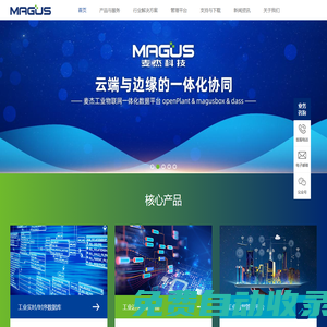 工業(yè)實(shí)時數(shù)據(jù)庫　數(shù)據(jù)采集　工業(yè)數(shù)據(jù)云邊一體管理平臺_麥杰科技
