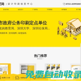 印虎網(wǎng)全新上線 - 深圳廣告設(shè)計(jì)|彩色印刷|噴繪展示|VI設(shè)計(jì)|數(shù)碼印刷