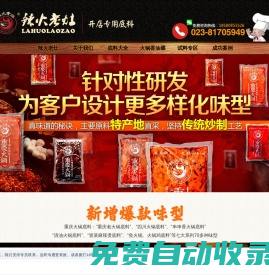 重慶火鍋底料廠家-老火鍋底料批發(fā)|生產(chǎn)工廠_重慶辣火老灶火鍋底料廠