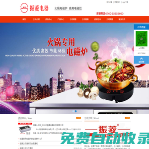 中山市振菱電器科技有限公司官方首頁(yè)-中山振菱電器,商用火鍋電磁爐,火鍋電陶爐,大功率電磁爐,特殊定制煲仔爐,電器化火鍋餐桌