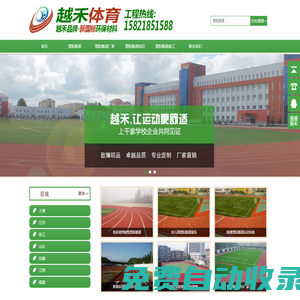塑膠跑道,塑膠跑道材料,塑膠跑道建設,塑膠跑道價格,塑膠跑道廠家-塑膠跑道網
