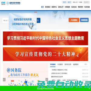 福建省醫(yī)療保障局