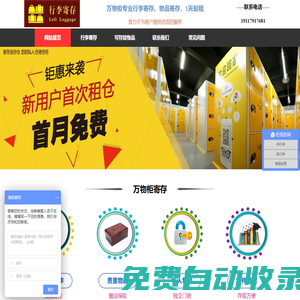 行李寄存_物品寄存_深圳長期短期臨時物品寄存處--萬物柜