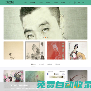 中國(guó)工筆畫網(wǎng)|工筆畫教程|工筆畫視頻|工筆畫培訓(xùn)|工筆國(guó)畫課堂 -  Powered by Discuz!