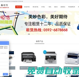 廈門復印機出租(租賃)_廈門打印機出租,租賃,維修_(廈門復印機租賃公司)++