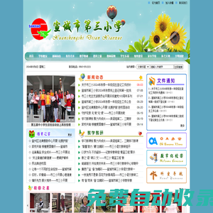 宣城市第三小學歡迎您！