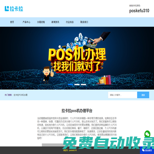 拉卡拉pos機-拉卡拉pos機官網(wǎng)